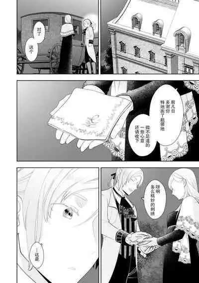Konyaku Haki sareta Akuyaku Reijou, Ikemen Shisanka ni Kyuukon saremashita. | 被解除婚约的恶役千金,被帅哥资产家求婚了。 1-2