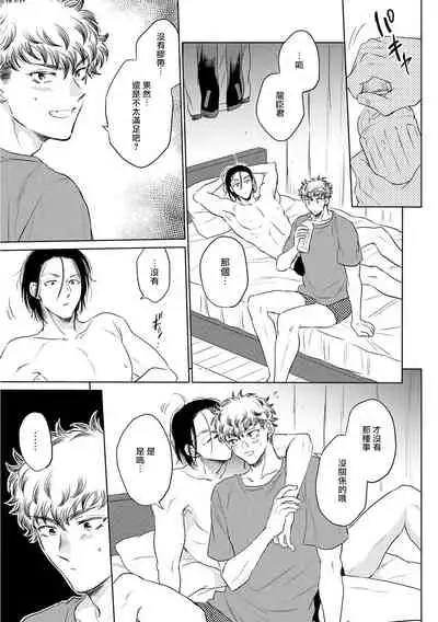 Te Mo Ashi mo Denai! | 束手无策! Ch. 1-5