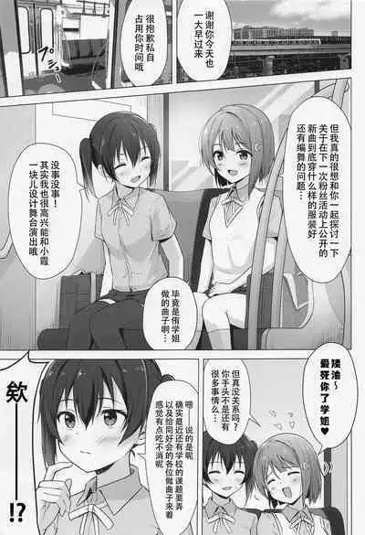 Senpai Suki Suki | 侑学姐,我喜欢你!