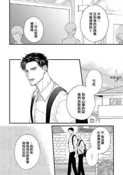 [Yamada Nichoume] Tabetemo Oishiku Arimasen 2 | 尝起来一点都不好吃 2 Ch. 6-23 番外+加笔+A店特典 + 24-27 [Chinese] [冒险者公会] [Digital]