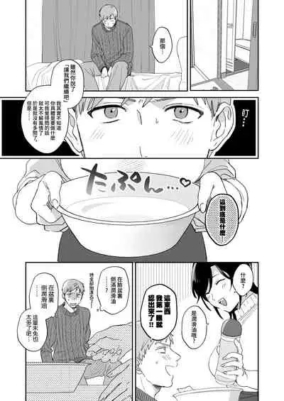 Suki Araba Kareshi no Seiheki o Yugametai!