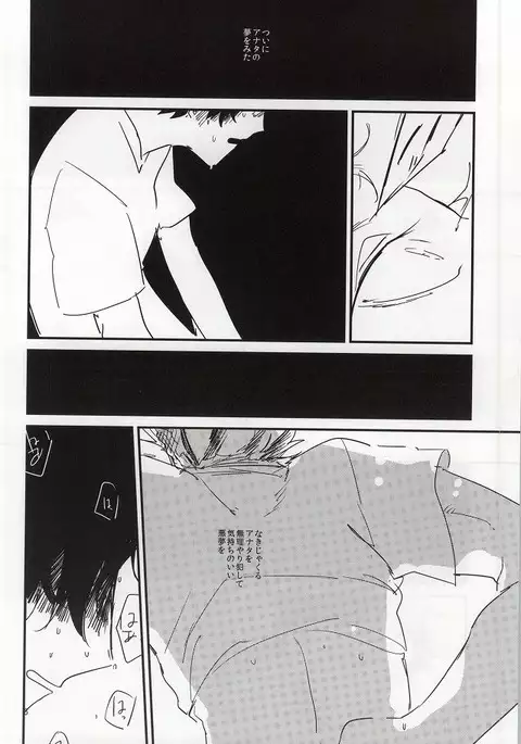 あなたと夢の中