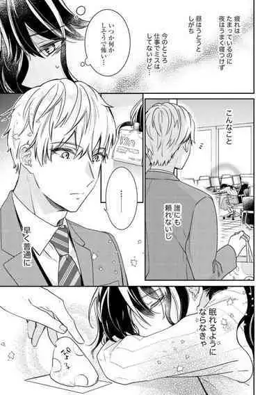 [Narita Apollo] Nerenai Yoru no Amaama Soine Serapī Seijitsu Erīto-kun wa asa Made Daite Hanasanai (Bunsatsu-ban) 1-3