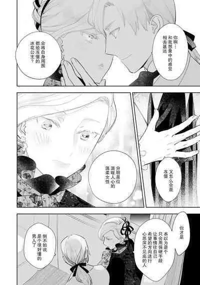Konyaku Haki sareta Akuyaku Reijou, Ikemen Shisanka ni Kyuukon saremashita. | 被解除婚约的恶役千金,被帅哥资产家求婚了。 1-2