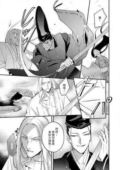 Oeyama suimutan utsukushiki oni no toraware hime | 大江山醉夢逸話 美麗的鬼與被囚禁的公主 Ch. 1-12 end