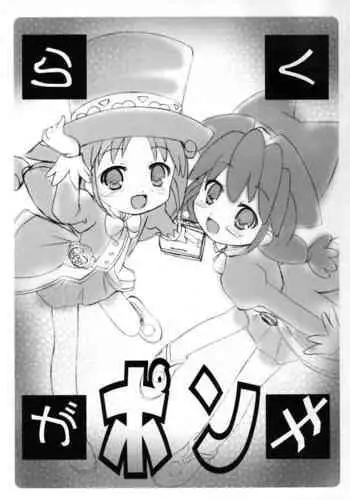 (C68) [Tamaranchi (Shinbo Tamaran, Q-Gaku)] Rakugaki-bon (Various)