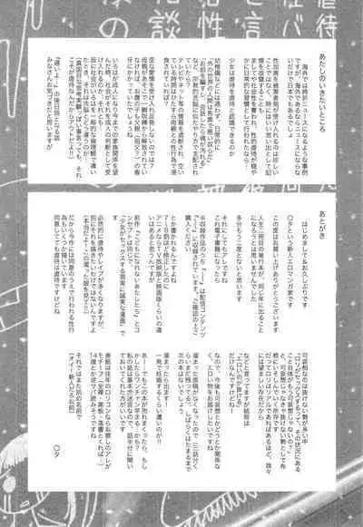 Tokubetsu janai Atashi-tachi no Arifureta Seihigai