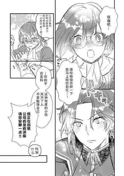 [Mui ko] tensei-saki wa R18 otome gēmudesuga, shoya no aite ga oshi janai nante kiitemasen! - Akuyaku gunshi to aiyoku fūfu (kari) seikatsu - 1 [Chinese] [莉赛特汉化组]