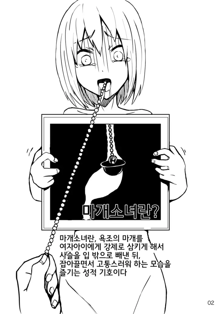 Kaitai Sensho | 해체전서