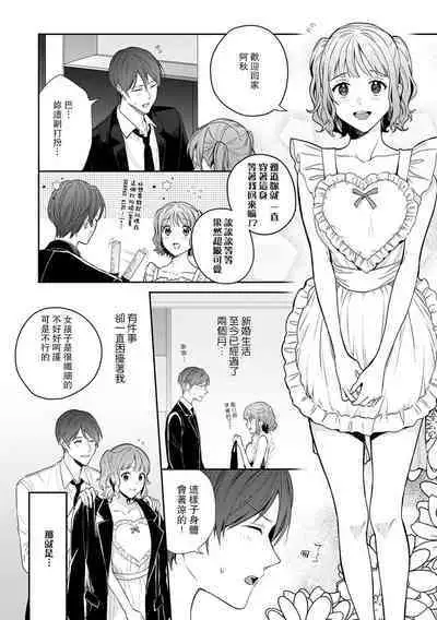 okusama wa moto aidoru. Dannasama ni tappuri aisa rete torotoro ni…!  | 原偶像妻子融化于丈夫浓厚的宠爱…!