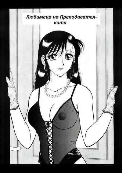 [Wolf Ogami] Super Family Complex / Super Taboo Ch. 08 / Супер Табу Чаптър 08 [Bulgarian]