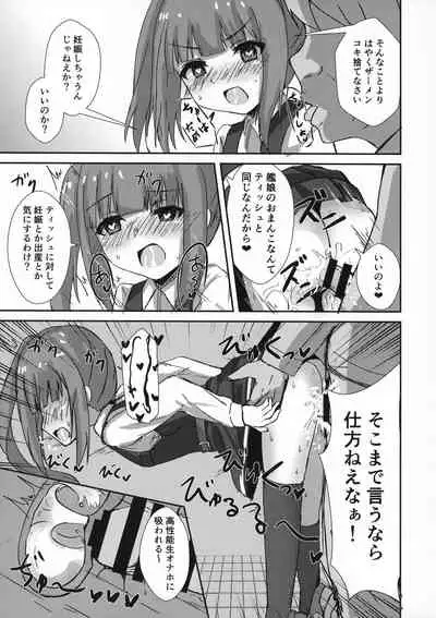 (C96) [Locomocodon (Locos)] Saimin Seishori Kasumi-chan (Kantai Collection -KanColle-)