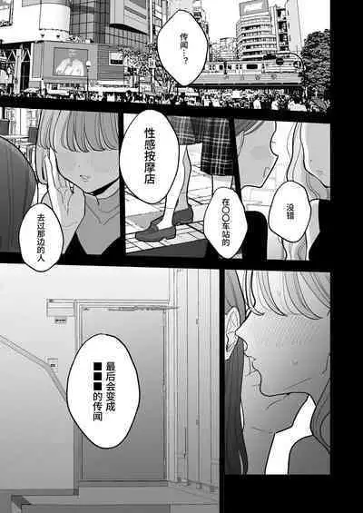 高潮保健 -在车站前的性感按摩店变成○○的女孩子的故事