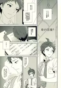 (C86) [KGC (Various)] Hinata Hajime no Himitsu no Jikan (Super Danganronpa 2)