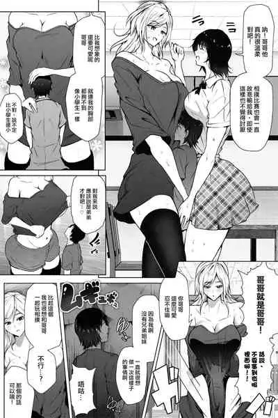 [Soryuu] Moshimo Imoto no Doukyuusei ya Senpai ga Cho-Cho-choshin dattara丨如果妹妹的同級生和前輩是超超高個的話 [Chinese] [沒有漢化]