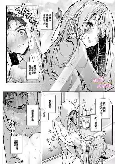 [ri huru] boku tati ha o nee tyan no toriko~00-05｜我们都是姊姊的俘虏00-05话后[中文] [橄榄汉化组]