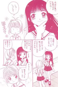 (C54) [Dai Nippon Kodomo Shuppan (DONKEY)] Datte… (Card Captor Sakura)