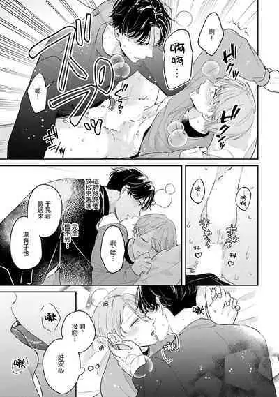 hodokeru koi wa yoi mo amai mo | 绽放的恋爱皆为醉与甜1-5