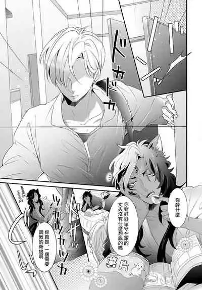 [Tachibana Bisco] Kemono to Ore no Kozukuri Chakushou Nikki ~Mukashi Tasuketa Kemono ni Ongaeshi de Tanetsuke Saremashita~ | 野兽与我的造人着床日记～ 被以前救助的野兽以报恩为由播种了～ Ch. 1-4 [Chinese] [拾荒者汉化组] [Digital]