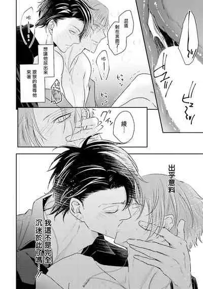 Afurete Koborete, Gaman Dekinai | 满溢、流出、无法忍受 1-4