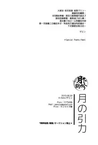 (Senka no Toki) [A-Holic (Jaen)] Tsuki no Inryoku | 月之引力 (Touken Ranbu) [Chinese] [月下鶴吟漢化組]