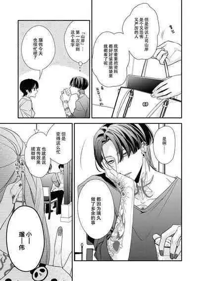 [Aizen Mana] Sumi-iri osananajimi no sokubaku ga tsurai | 浑身都是刺青的青梅竹马控制欲超强 1-6 [Chinese] [莉赛特汉化组]