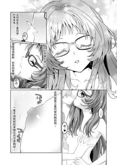 (C103) [Area-048 (Rushi)] ○miedayo? (Suki na Ko ga Megane wo Wasureta) [Chinese] [無名漢化]