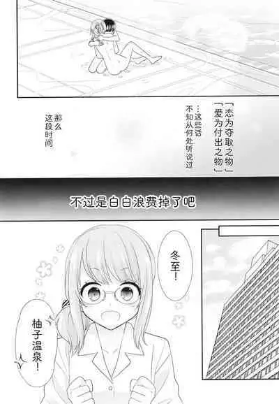 [Sweet Pea, COCOA BREAK (Ooshima Tomo, Ooshima Towa)] Torokeru Joshi Yu 6 [Chinese] [Digital]