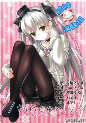 (C91) [EXCLAMATION (Hashimoto Takashi)] /tingonly (Kantai Collection -KanColle-) [Chinese] [脸肿汉化组]