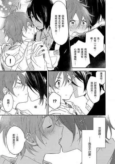 Kiss Shite Yowamushi-kun! | 吻我啊,胆小鬼!