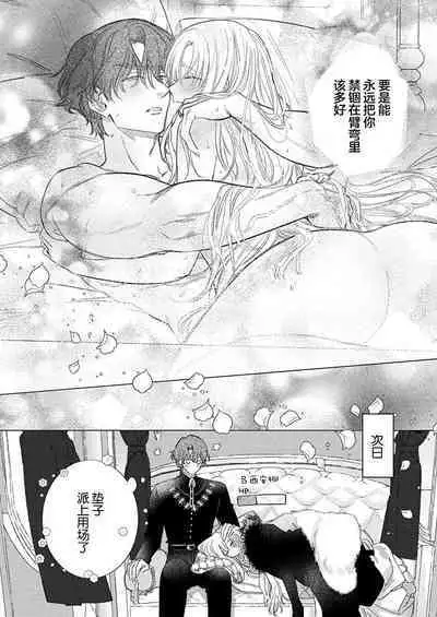 Ai ga Omoi Kishi Koushaku wa, Tsuihou Reijou no Subete o Ubaitsukushitai. | 骑士公爵爱意深重,想要索取放逐千金的一切。 1-18