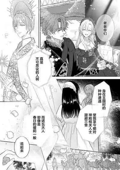 Ai ga Omoi Kishi Koushaku wa, Tsuihou Reijou no Subete o Ubaitsukushitai. | 骑士公爵爱意深重,想要索取放逐千金的一切。 1-18