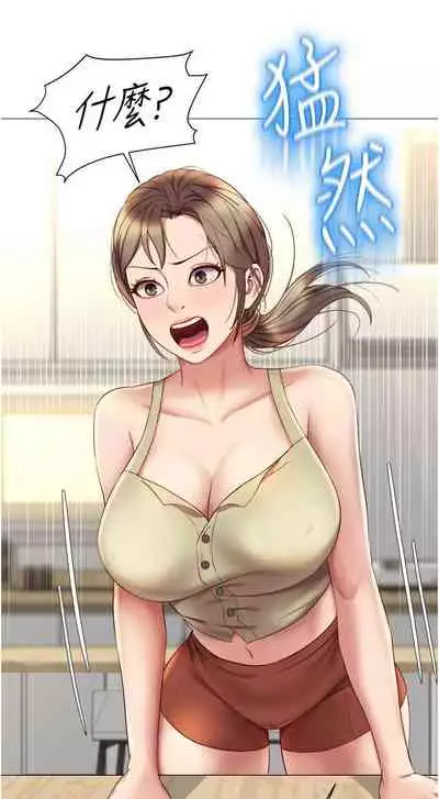 【周一连载】女儿闺蜜都归ME（作者：推亮&色皮林） 第1~29话