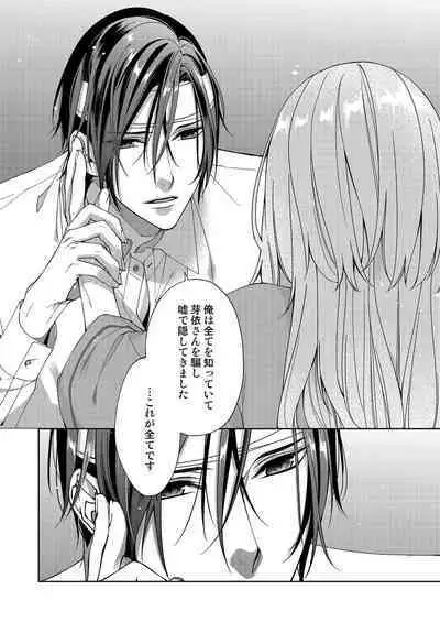 俺のためだけに鳴いて？ 第3-11話