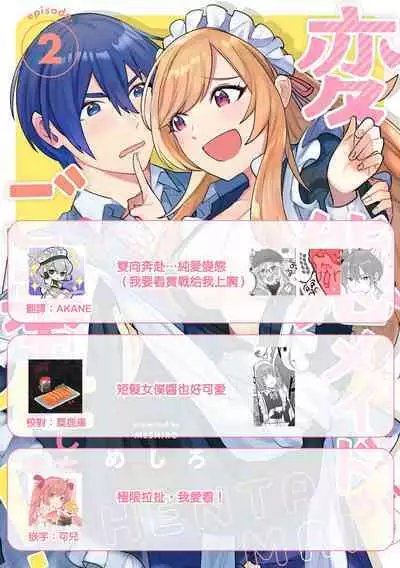 hentai meido ga go hōshi shi chaimasu! | 变态女仆想要侍奉! 1-3 end