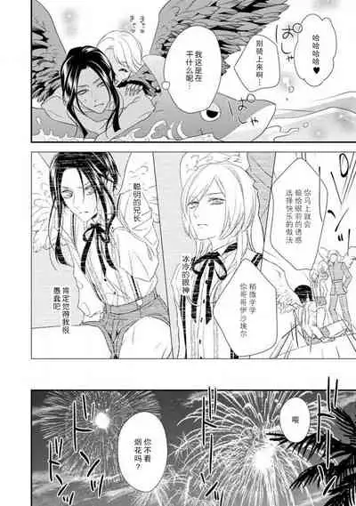 35-Sai ya sagure shojo ga shinikaketara, tenshi ga daite kuremashita | 35岁无家可归处女在濒死之时,被天使抱在怀中