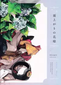 (C95) [Sleeper (Nekomura, match)] Ameagari no Hanayome - She become my bride after the rain. | 雨后的新娘 (Kantai Collection -KanColle-) [Chinese] [百合鎮守府藥廠漢化]