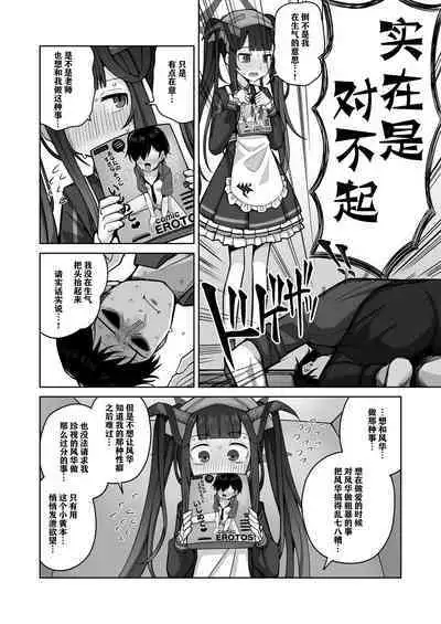 Itoshii, Eat Me. | 亲爱的,请爱我。
