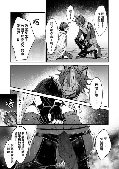Kemonohito onisan tadaima hatsujochu!? | 兽人小哥正在发情中!? Ch. 1-4