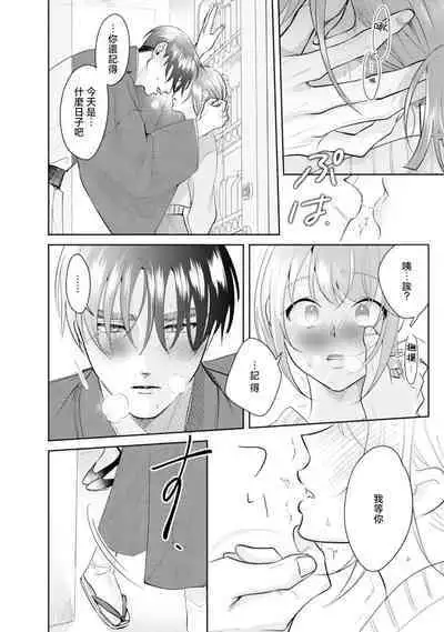 Asaba sensei no ichizuna junai | 浅叶老师专一的纯爱 1-6