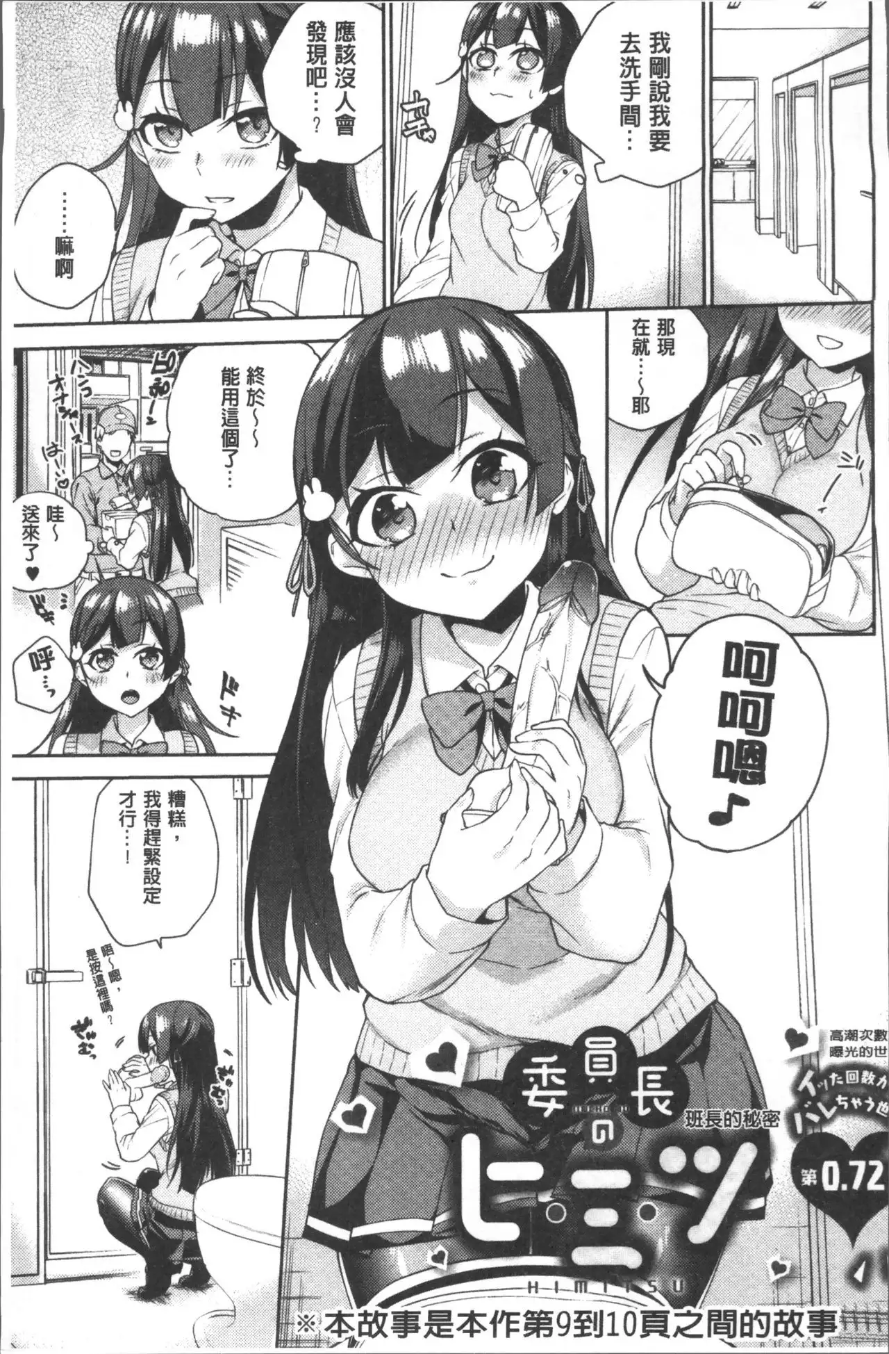 Iinchou no Hi. Mi. Tsu. ~Itta Kaisuu ga Barechau Sekai~