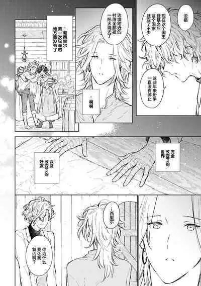 Renkinjutsushi to Ao no Tomoshibi | 炼金术师与青蓝之灯