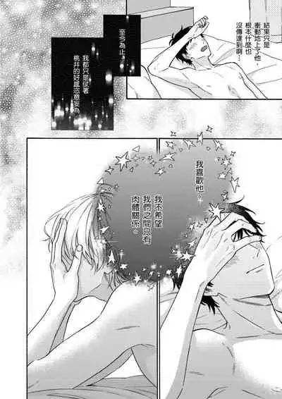 [(Wata reini)] Irokoi shiai ni shōbuari! | 愛情競賽勝負已分！[Chinese] [Decensored] [Digital]