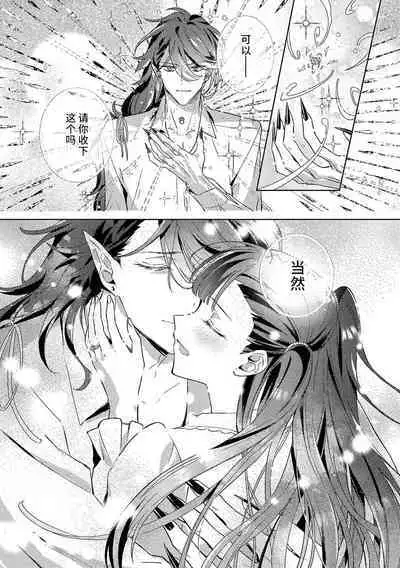 akuyaku reijōdesuga, makai no ōji ni oto sa reru rūto de daijōbudesuka? |身为恶役千金,堕落于魔界王子身下这条路线真的可以有? 1-7