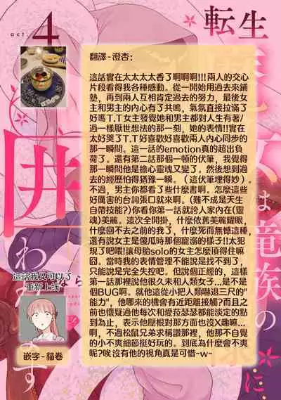 [Narada Yamato] Tensei Majo wa Ryuuzoku no Mamono-sama ni Kakowaremasu | 转生魔女被魔龙金屋藏娇了 1-7 [Chinese] [莉赛特汉化组]