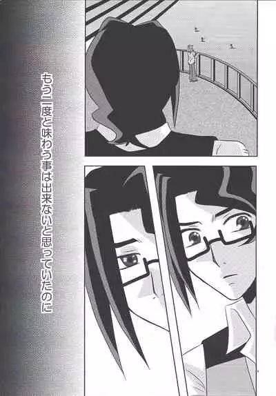 [Waza <GIGA> miyab (Shura-waza Ruma)] Kago no tori (Yu-Gi-Oh! ZEXAL)