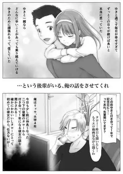 [Takotokite] Honto no Kanojo 1 -Ore no Kanojo ga Hoka no Otoko ni Dakareteta nante Shinjinai- [2022-07-22]