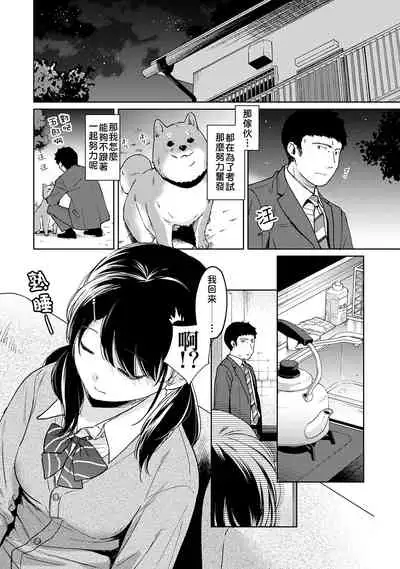 1LDK+JK Ikinari Doukyo? Micchaku!? Hatsu Ecchi!!? | 1LDK+JK 突然間展開同居？ 極度貼近！？初體驗！？ Ch. 18-34
