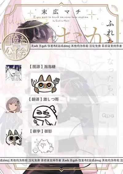 [Suehiro Machi] Furetaku Nattara, Kaette Oide | 回到我这里来吧 倘若你想要触碰的话 Ch. 1-2 [Chinese] [冒险者公会] [Digital]