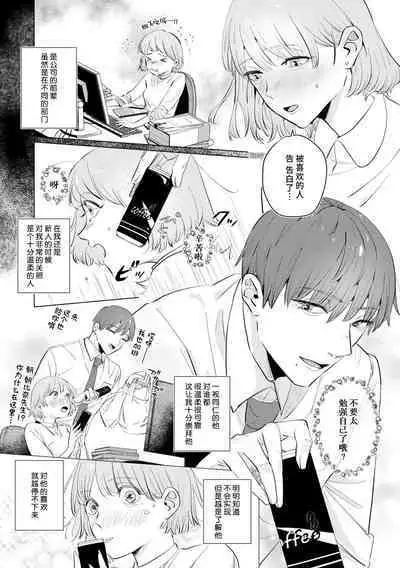 [Mayu-ge] kono futari, dekiai-numa. Wakeari jōshi no iroke ni you yoru | 二人陷入爱沼。夜里沉醉在有隐情上司的色气中 1-5 [Chinese] [莉赛特汉化组]